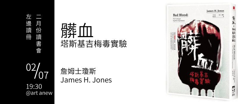 2018二月份讀書會_髒血 vol.1