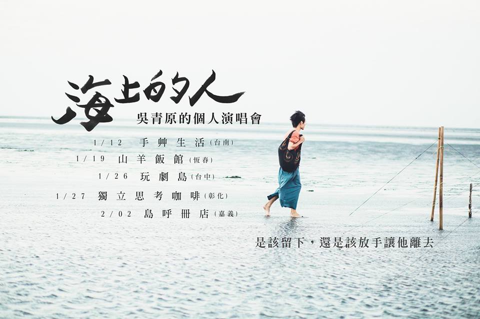 Tzemdas Kaffa 海上的人 吳青原演唱會