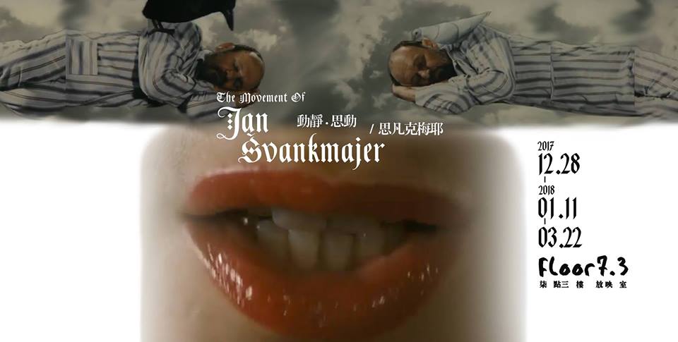 七點三樓放映室【導演專題│楊‧思凡克梅耶歷來短片精選一】