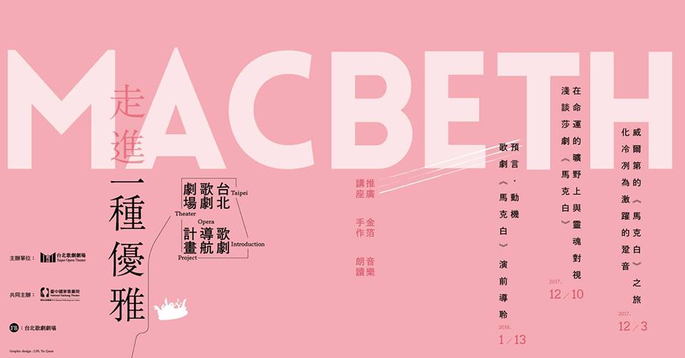 預言‧動機—歌劇《馬克白》演前導聆