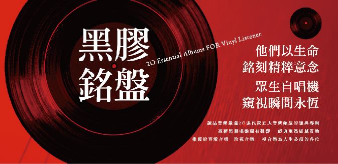 黑膠銘盤_西洋之夜2