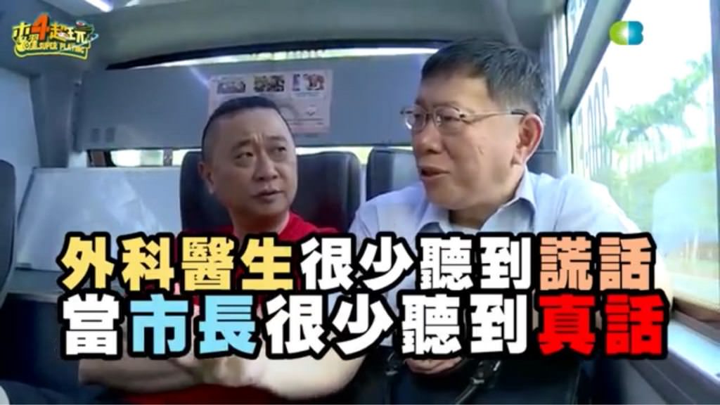 「一日市長幕僚」專欄(上)—與時俱進的政治影視關聯性