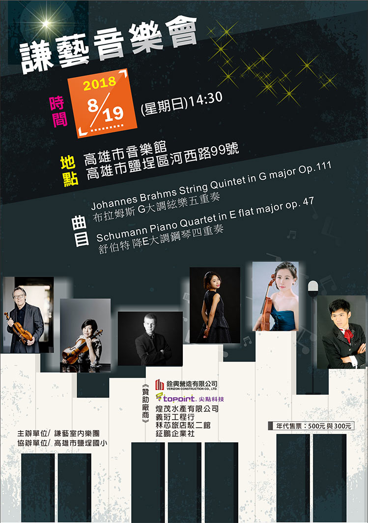 【高雄藝文】謙藝音樂會