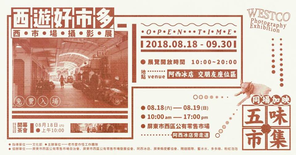 【屏東藝文】屏東西遊記—西市場攝影導覽