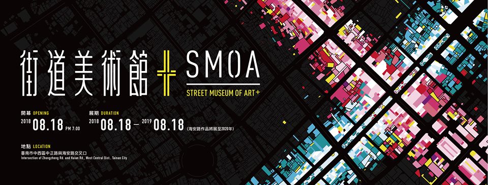 【台南藝文】街道美術館PLUS
