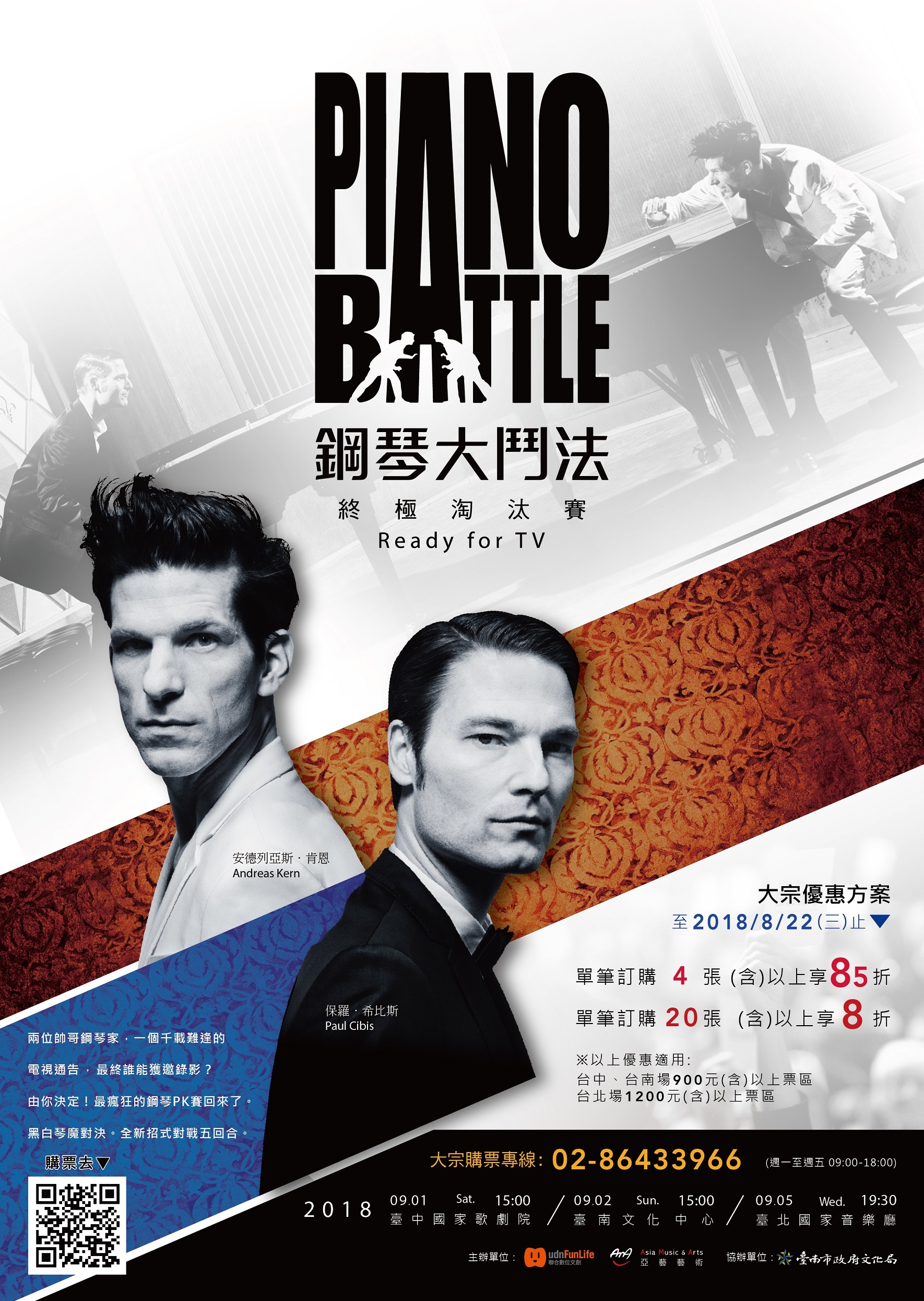 【台南藝文】鋼琴大鬥法_終極淘汰賽(Piano Battle_Ready for TV)