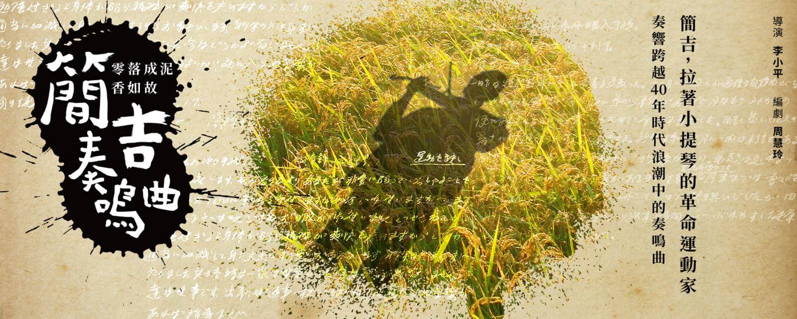 2018衛武營開幕季-簡吉奏鳴曲