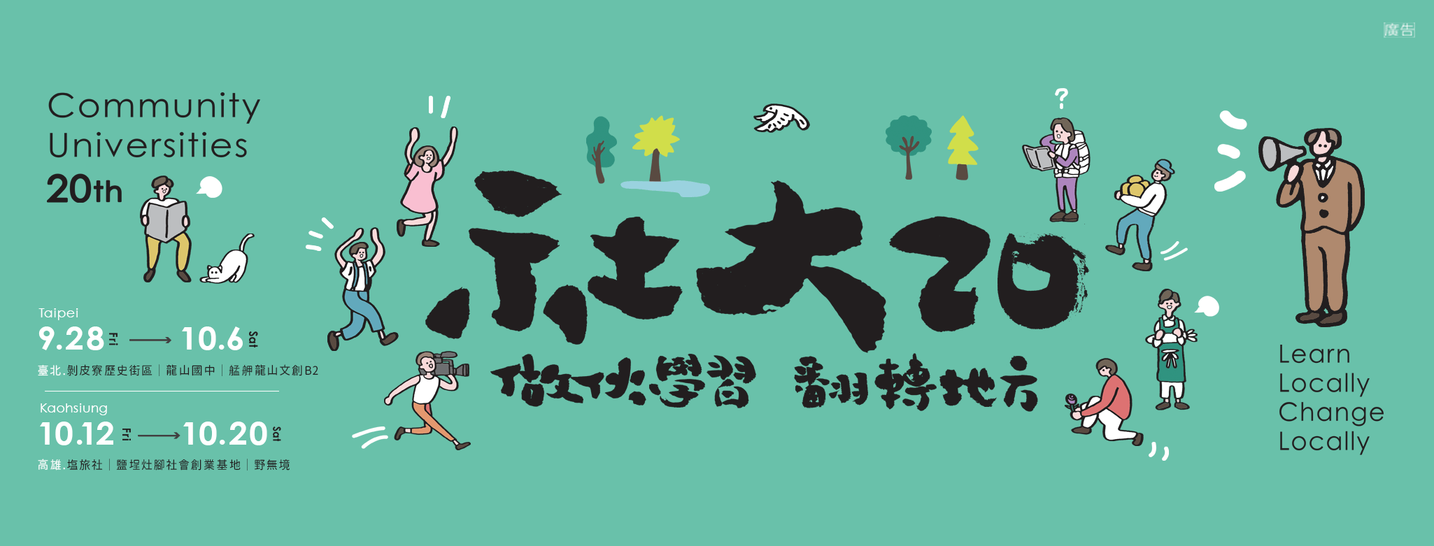 社大20周年系列展覽及活動