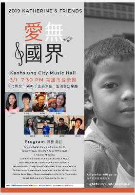 2019愛無國界Katherine & Friends