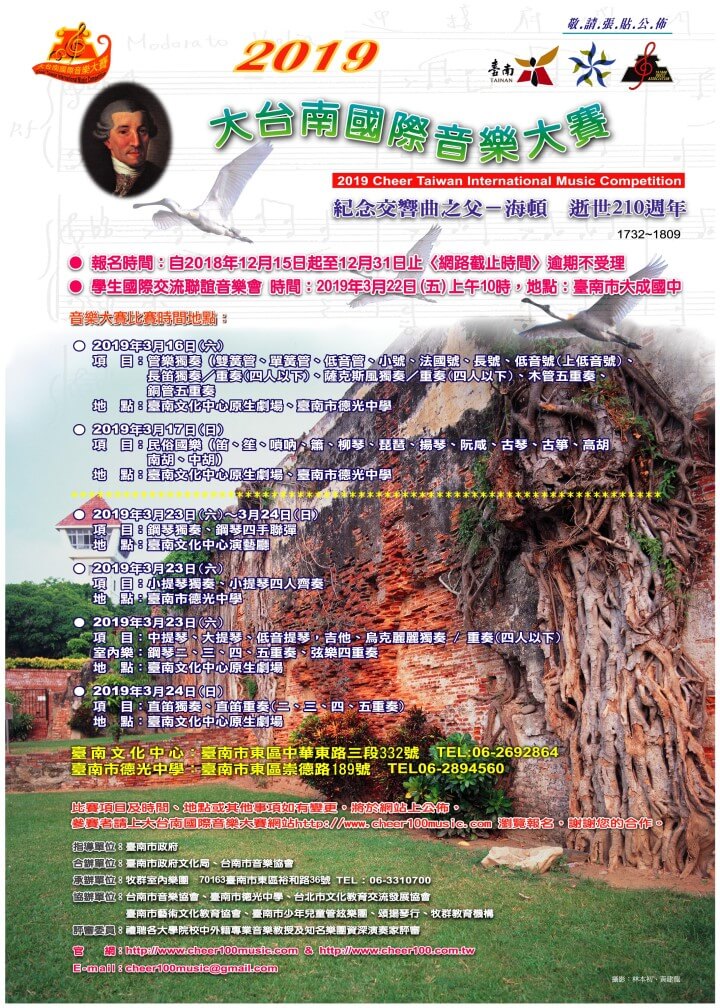 2019 大台南國際音樂大賽-管樂獨奏