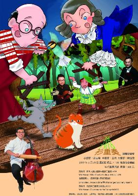 「杉重奏」創團音樂會