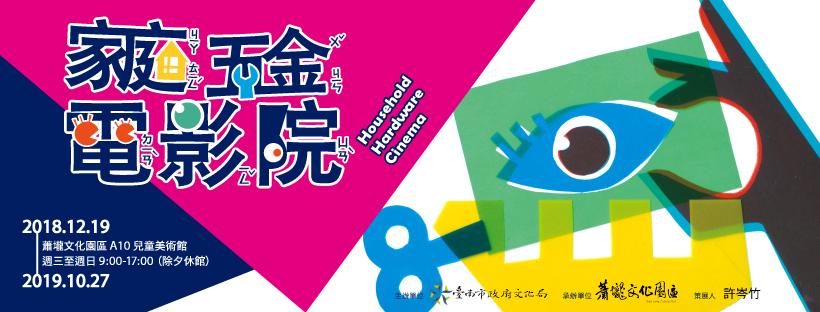 家庭五金電影院