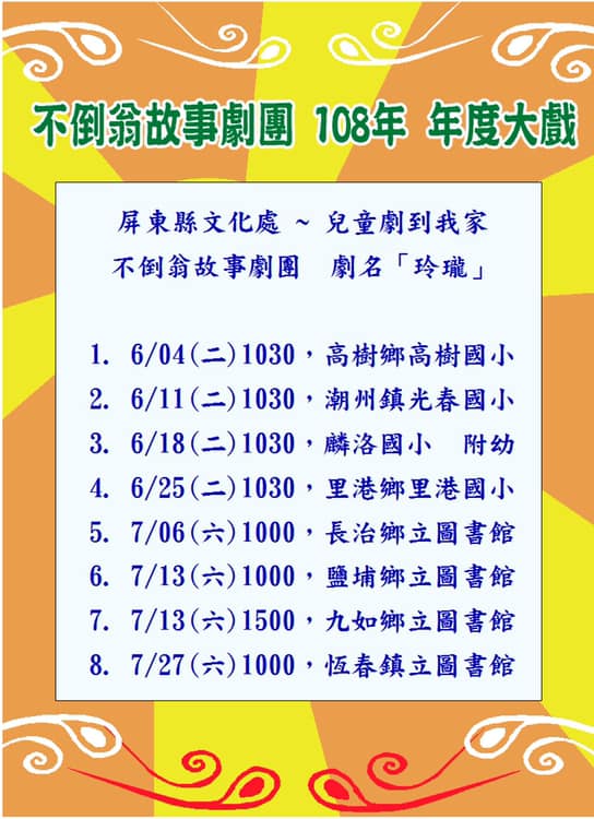 兒童劇到我家【玲瓏在哪裡?】