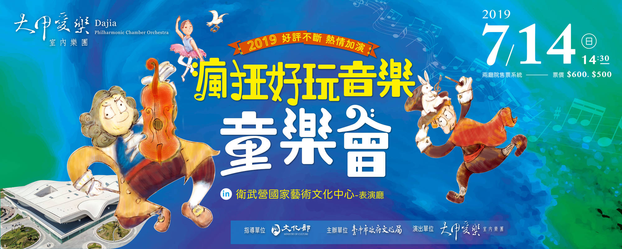 《音樂家也瘋狂》─瘋狂好玩音樂童樂會