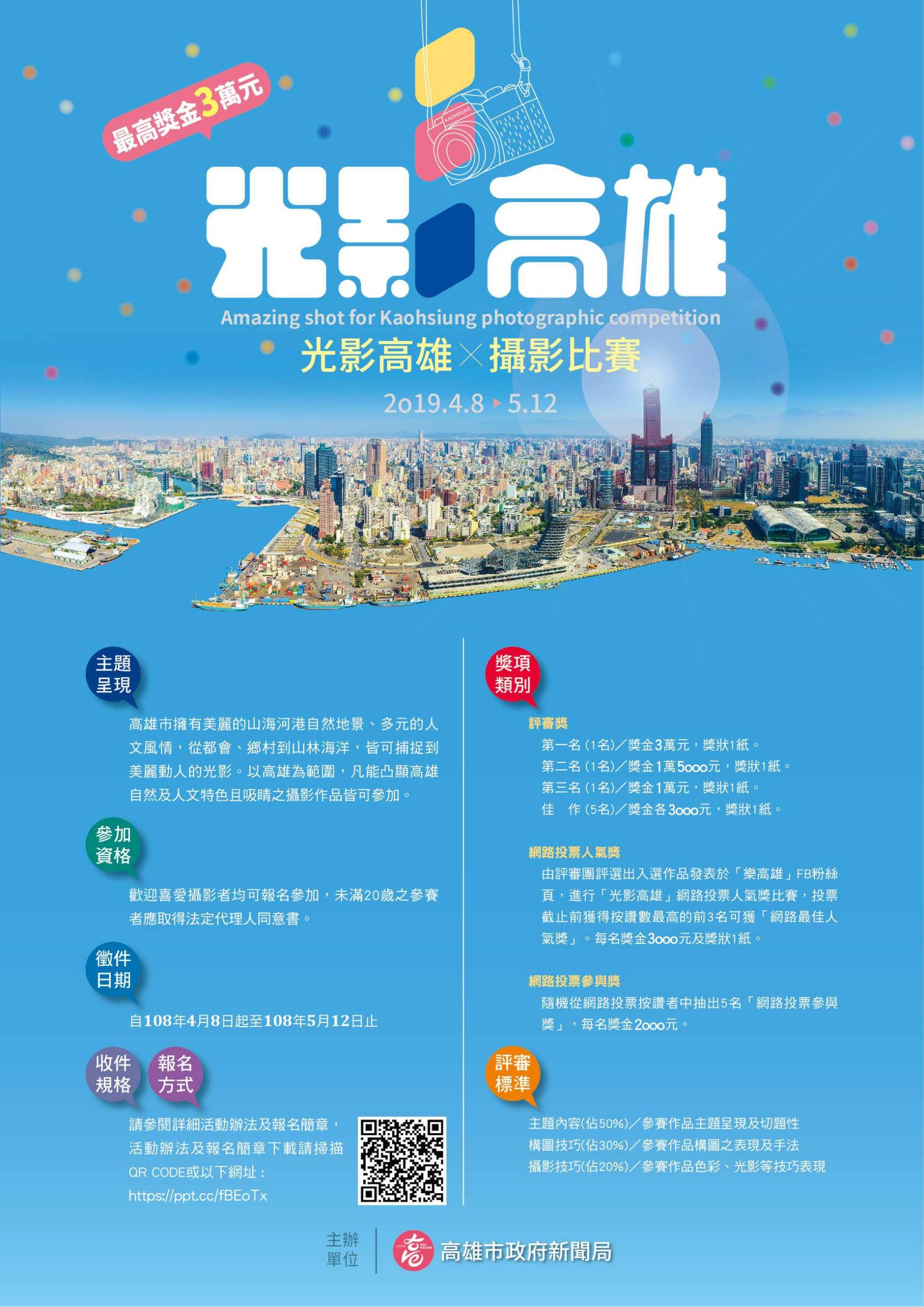 「光影高雄」攝影比賽