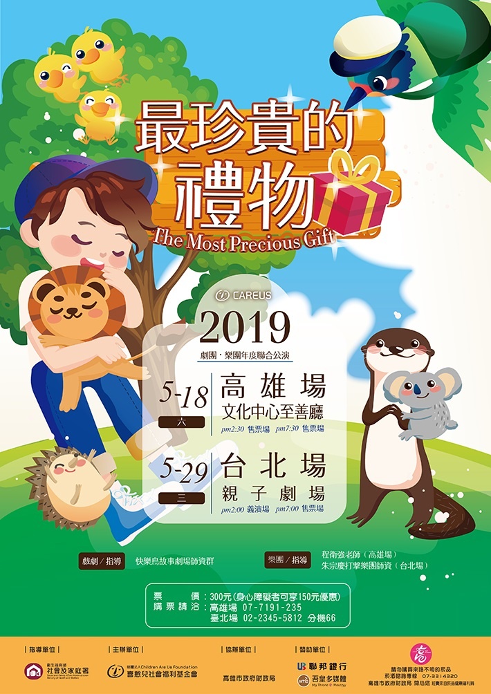 2019喜憨兒劇樂團聯合公演