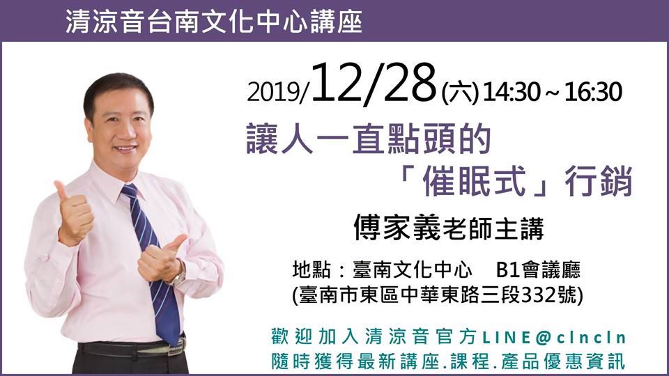 【經典藝術人生】讓人一直點頭的催眠式行銷