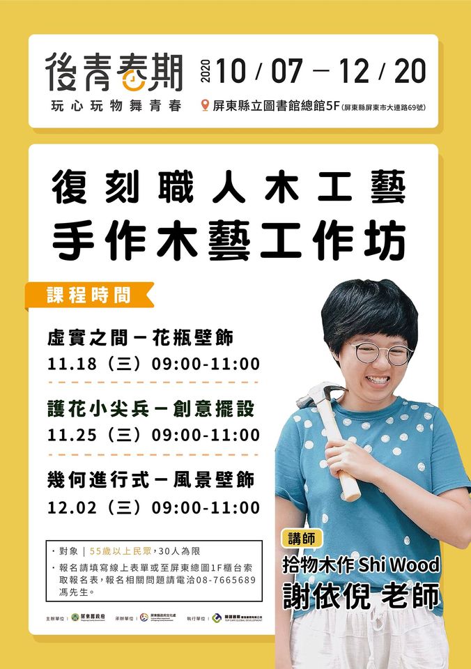 誰說熟年不能「斜槓」? 變身日雜風木職人!