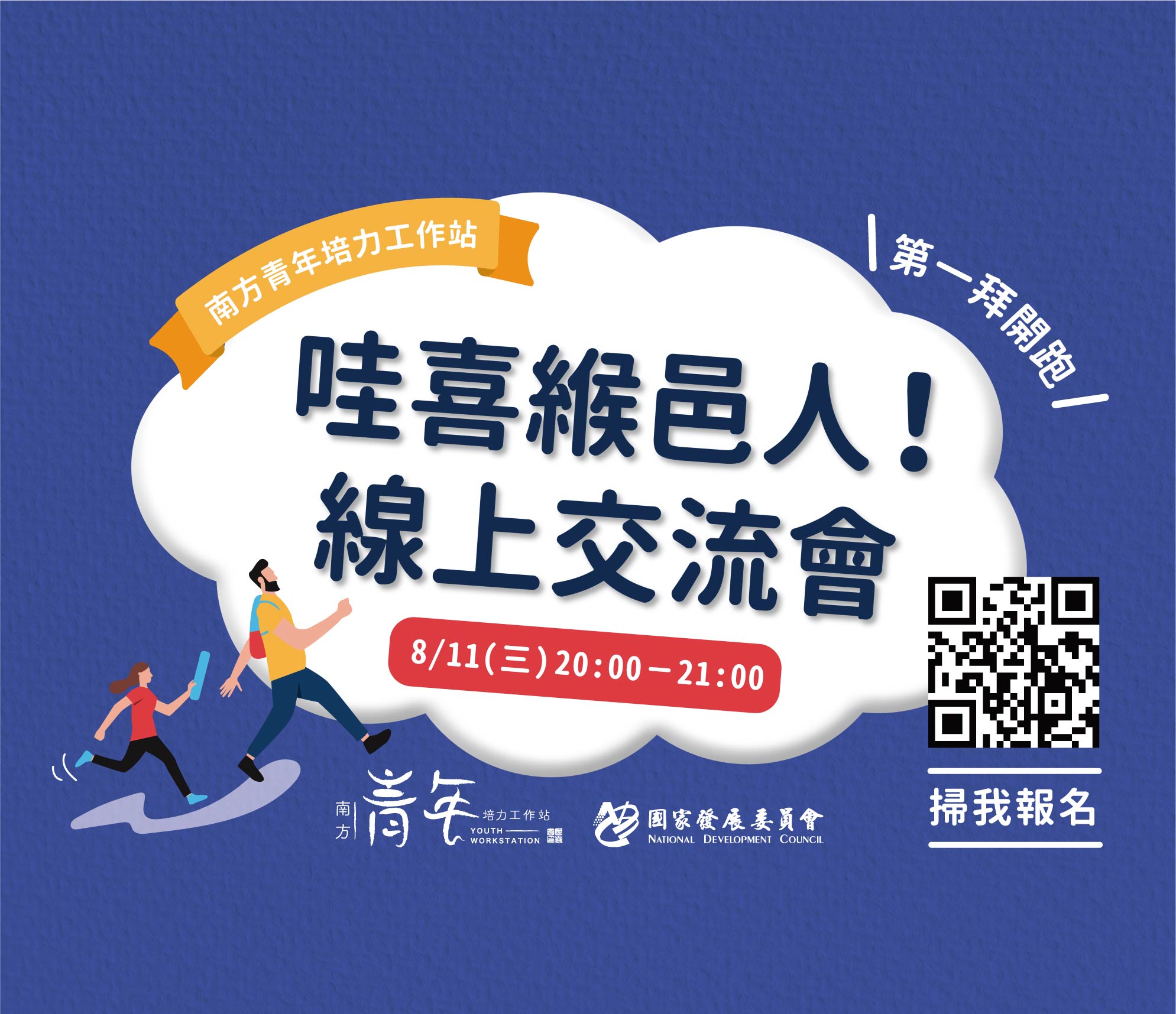 【屏東藝文】哇喜緱邑人!線上交流會 “第一拜開跑”