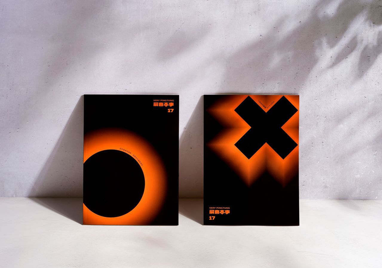 《屏東本事》發掘在地新感動「疫在家」重返藝文日常 屏東縣府文化處刊物《屏東本事》,全新一期以搶眼醒目的雙封面設計,強調「疫在家」主題,成為疫情期間藝文發展的紀錄與縮影。圖/屏東縣文化處提供