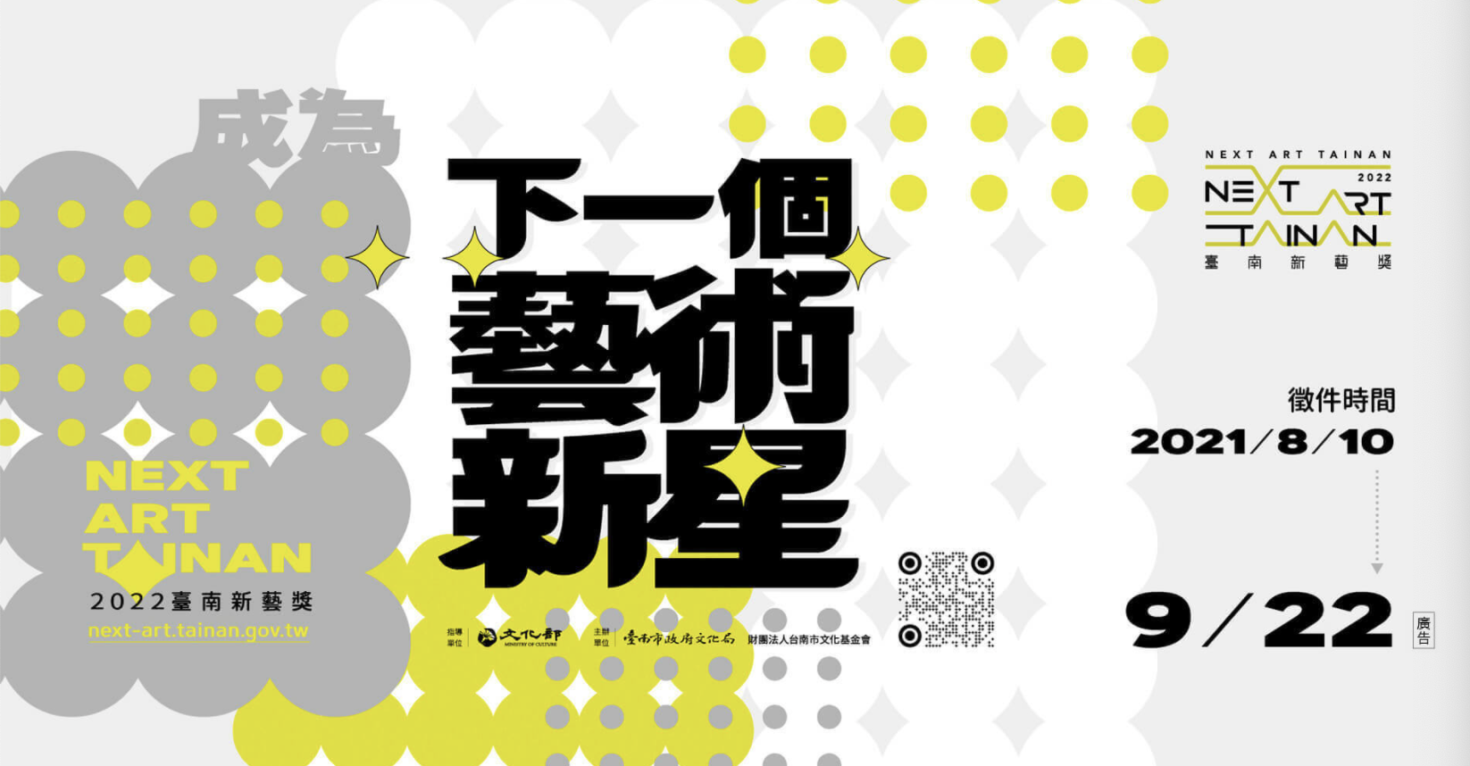 林平重量級策展!2022「臺南新藝獎」十周年徵件起跑!