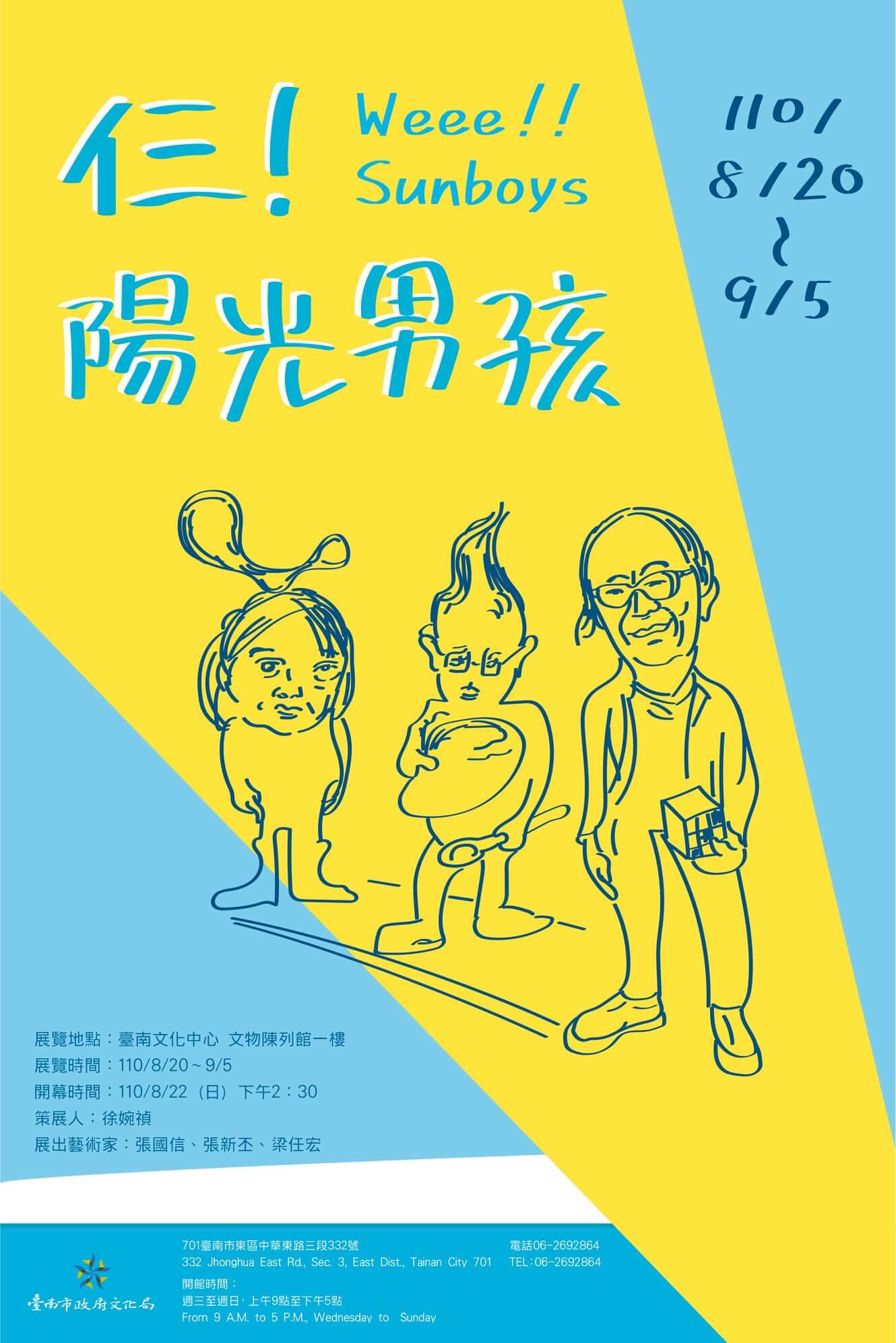 資深陽光男孩與南臺灣藝術之光:仨!陽光男孩,張新丕、梁任宏與張國信三人展