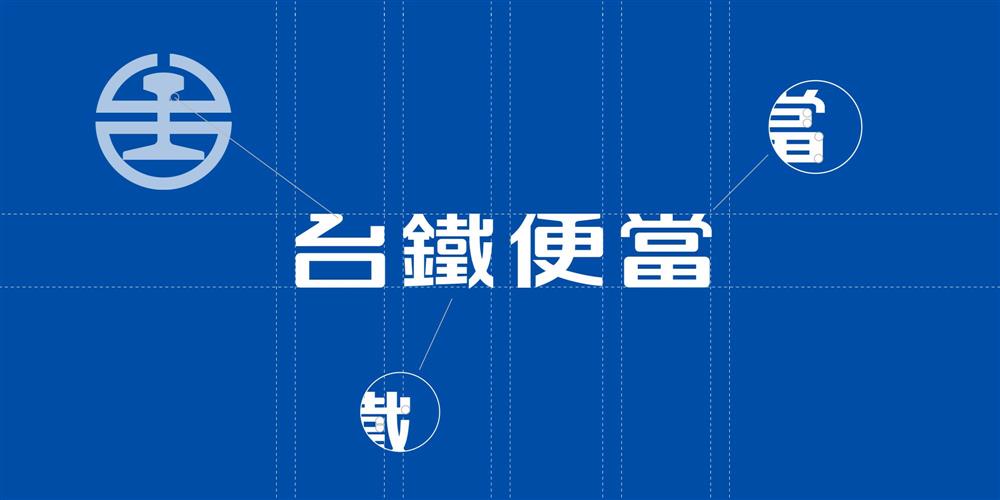 台鐵全新商標視覺設計