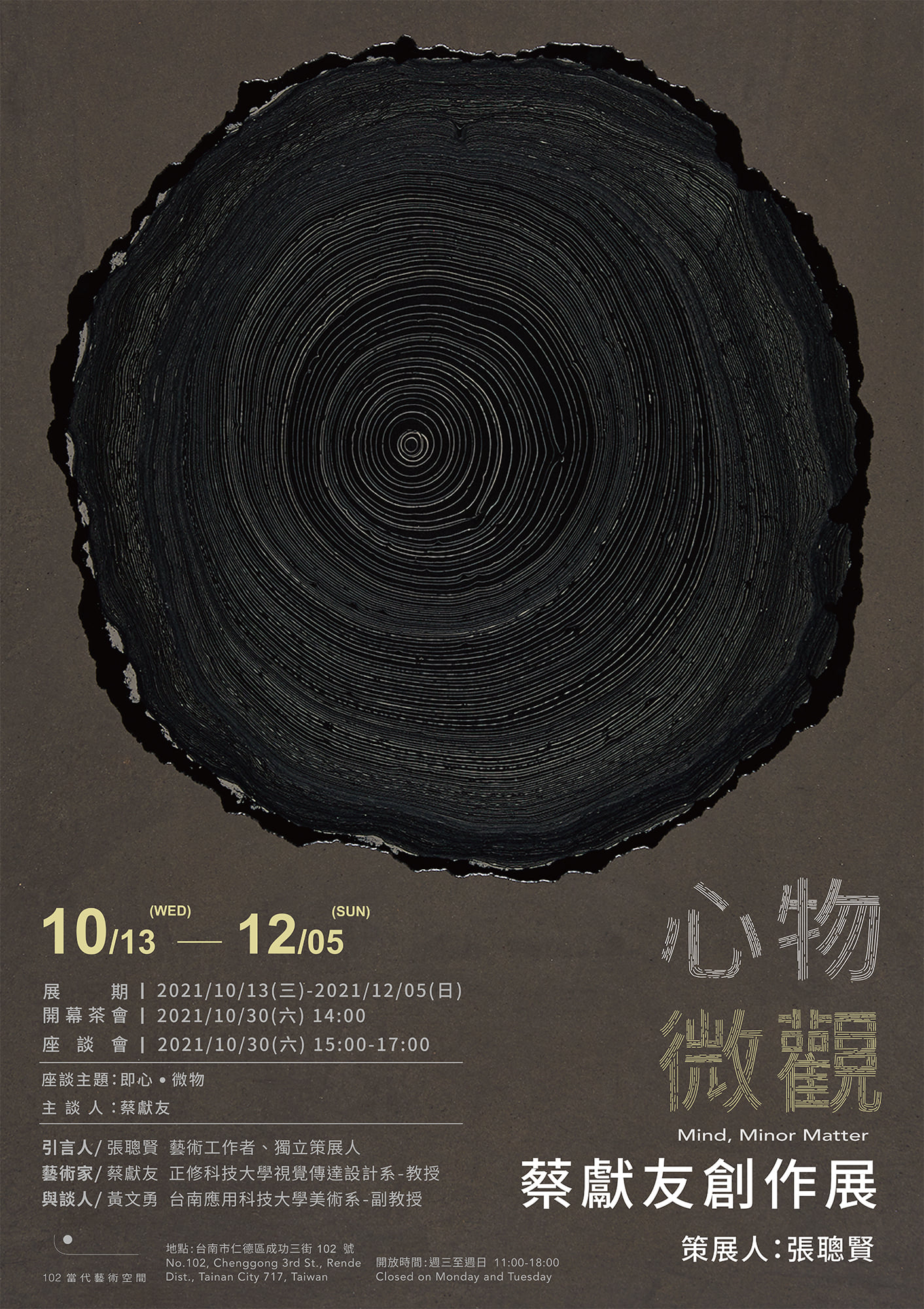 【心物.微觀】蔡獻友創作展