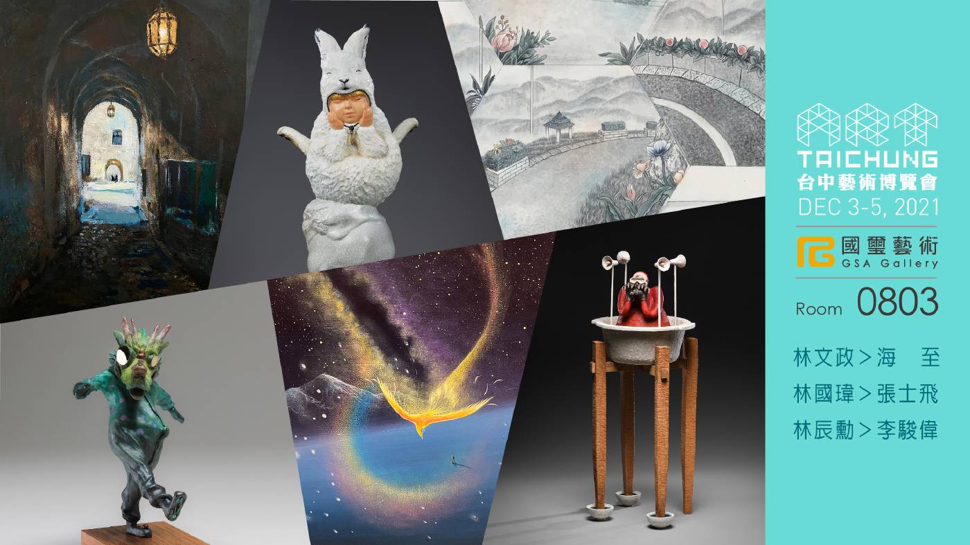 Art TaiChung 2021 台中藝術博覽會