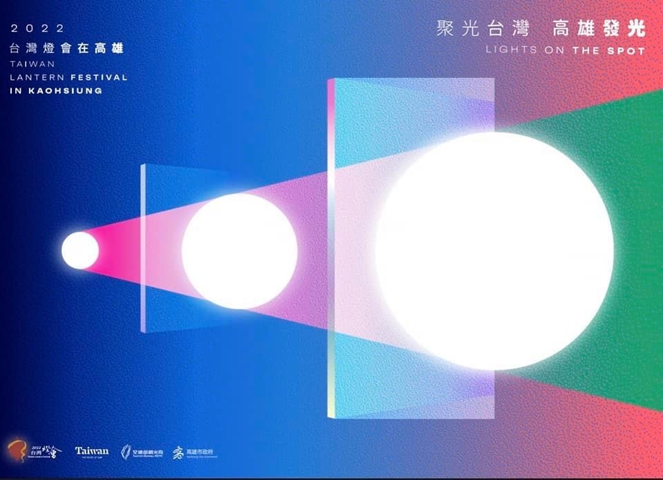 2022台灣燈會在高雄主視覺-首圖01.jpg