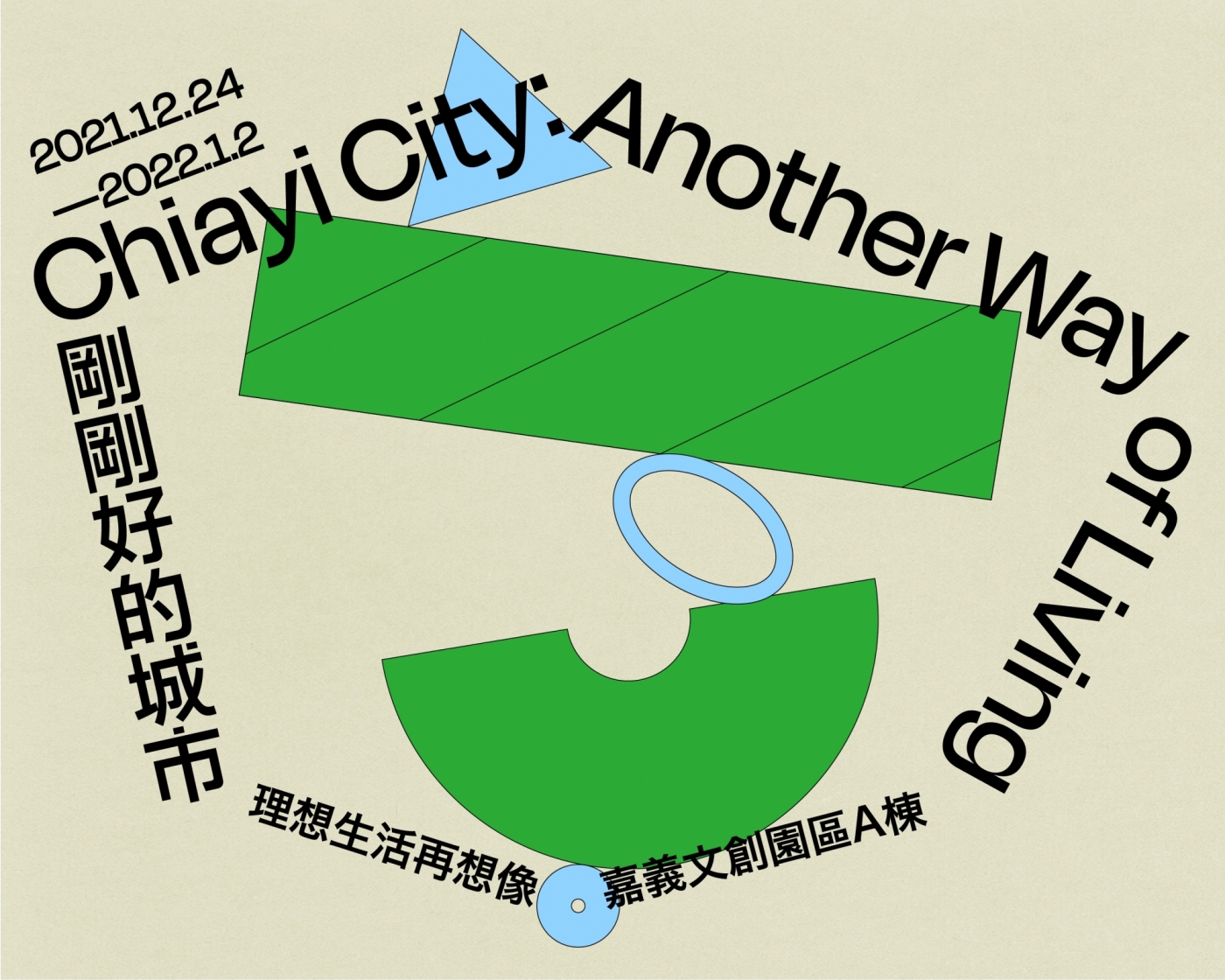 剛剛好的城市：理想生活再想像-嘉義台灣設計展.jpg
