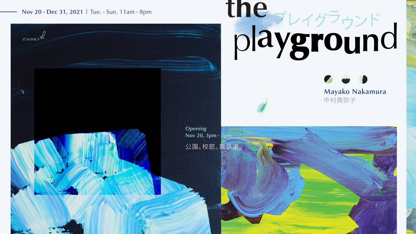 The Playground プレイグラウンド|中村眞弥子個展