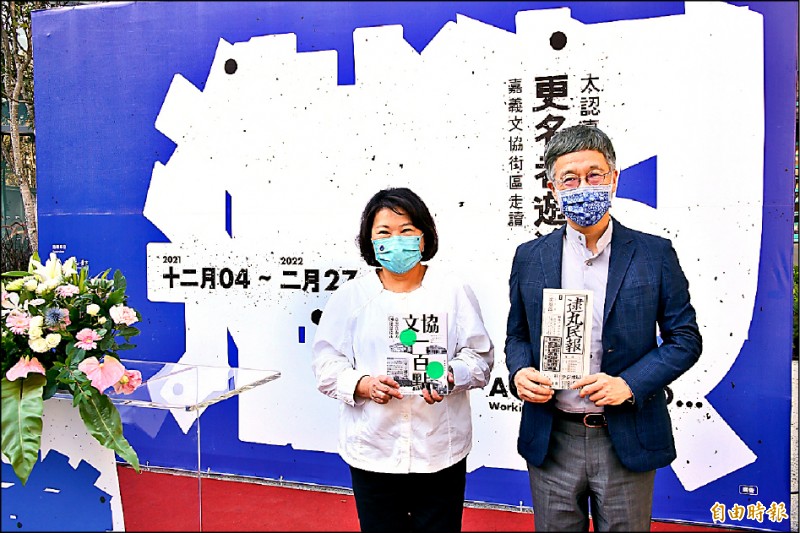 嘉義市長黃敏惠（左）、台灣文學館長蘇碩斌（右）昨共同主持「更名者遊途」戶外展覽開幕式。（記者丁偉杰攝）