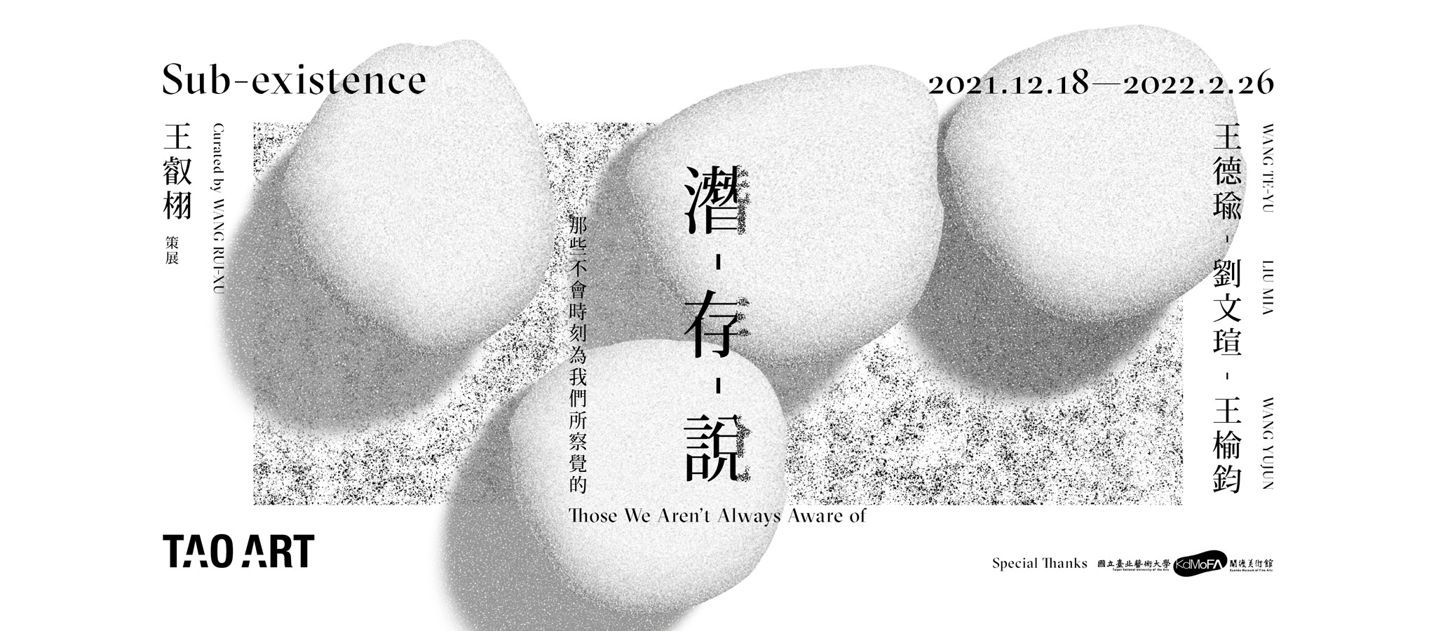 【潛存說 ─ 那些不會時刻為我們所察覺的】