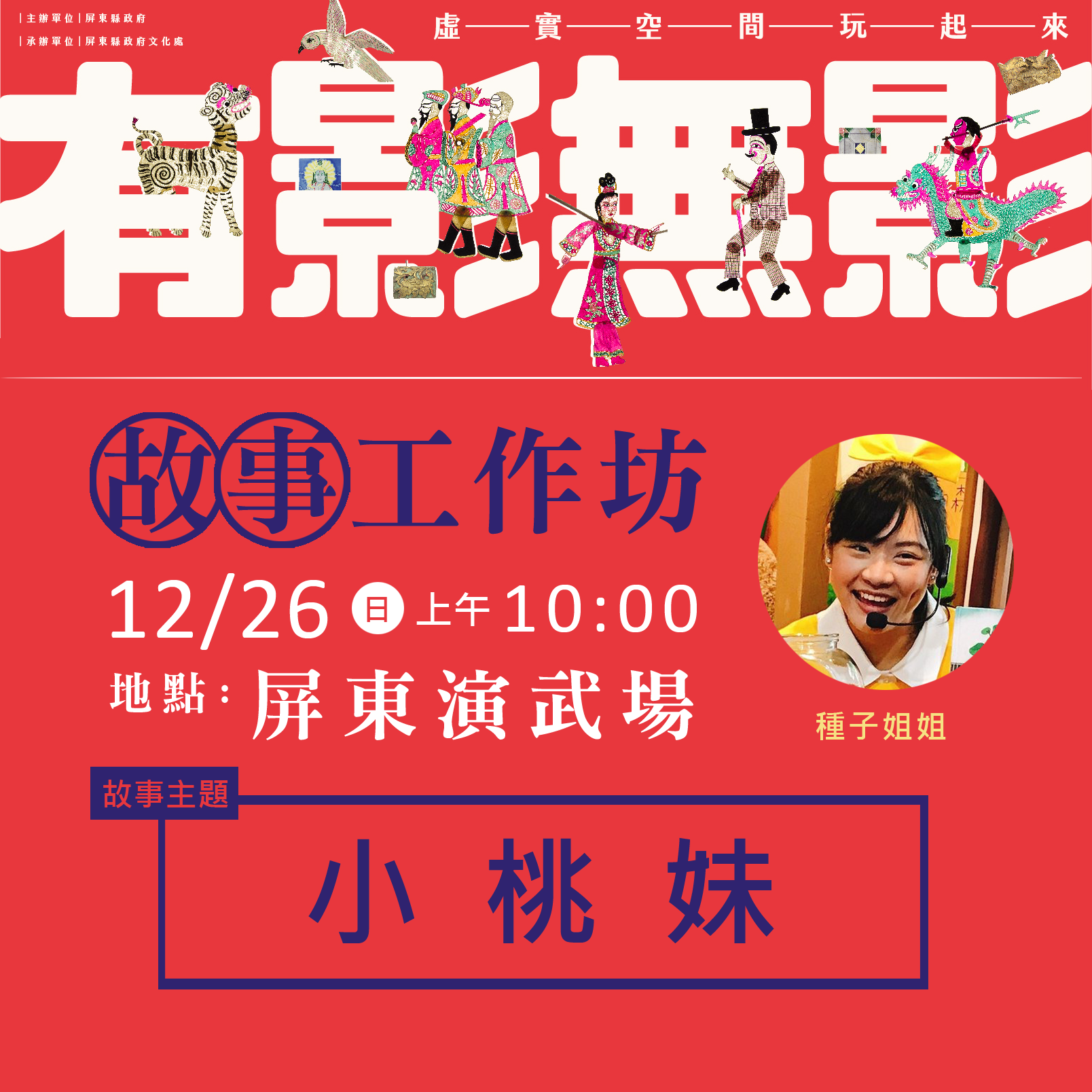 【有影無影系列活動】故事劇場