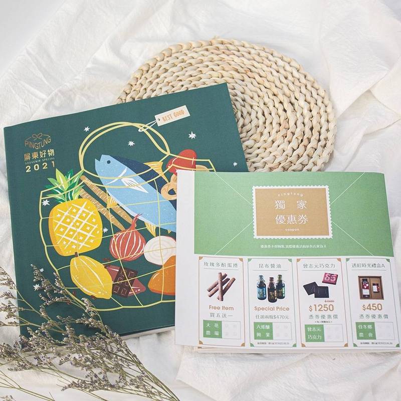 「2021屏東好物」推薦好禮好店 還有獨家優惠券享折扣 由屏縣府傳播暨國際事務處印製的「屏東好物」,今年發行第5年。(屏縣府提供)