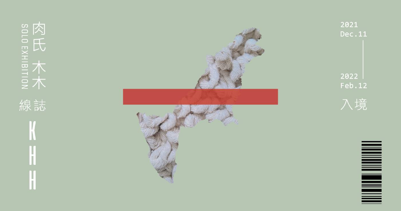 【線誌入境】肉氏木木個展 N°0|Gallery:【線誌入境】肉氏木木個展- 非池中藝術網