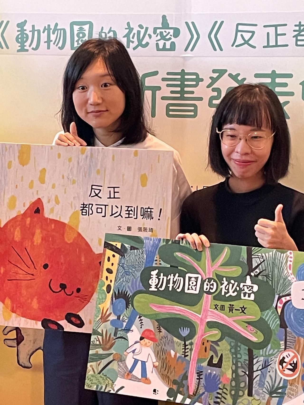 繪本《反正都可以到嘛！》作者張筱琦（左）與《動物園的秘密》作者黃薏文（右）。記者徐如宜／攝影