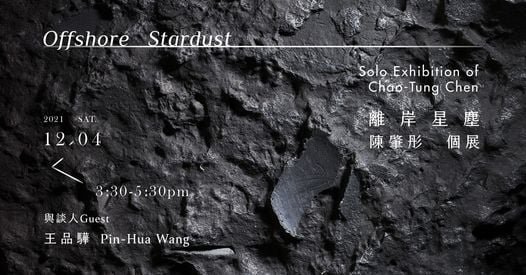 離岸星塵—陳肇彤個展｜開幕暨座談Offshore stardust by Chao-Tung Chen, 絕對空間Absolute Space for  the Arts, Kaohsiung Municipality, December 4 2021 | AllEvents.in