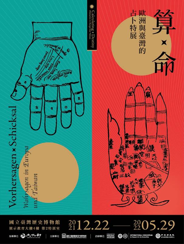 【算 × 命】歐洲與臺灣的占卜特展 國立臺灣歷史博物館:【算× 命】歐洲與臺灣的占卜特展- 非池中藝術網
