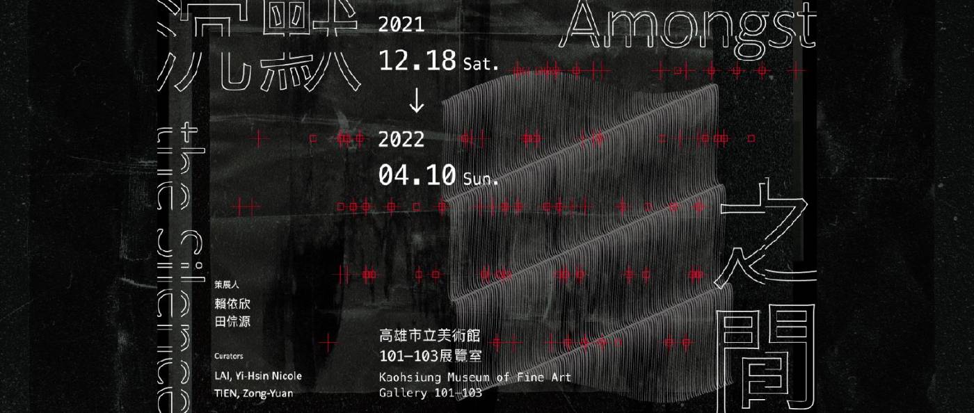 高雄市立美術館【沉默之間】 高雄市立美術館:【沉默之間】 - 非池中藝術網