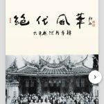 「六甲老照片專輯」的電子書封面，閱讀便利。（公所提供）
