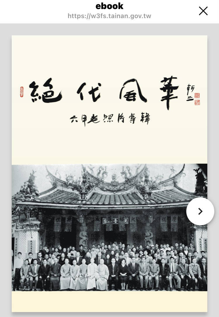 「六甲老照片專輯」的電子書封面，閱讀便利。（公所提供）