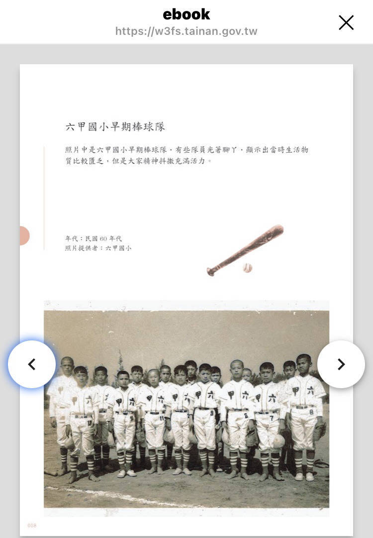「六甲老照片專輯」的電子書中有六甲早年的棒球隊老照片。（公所提供）