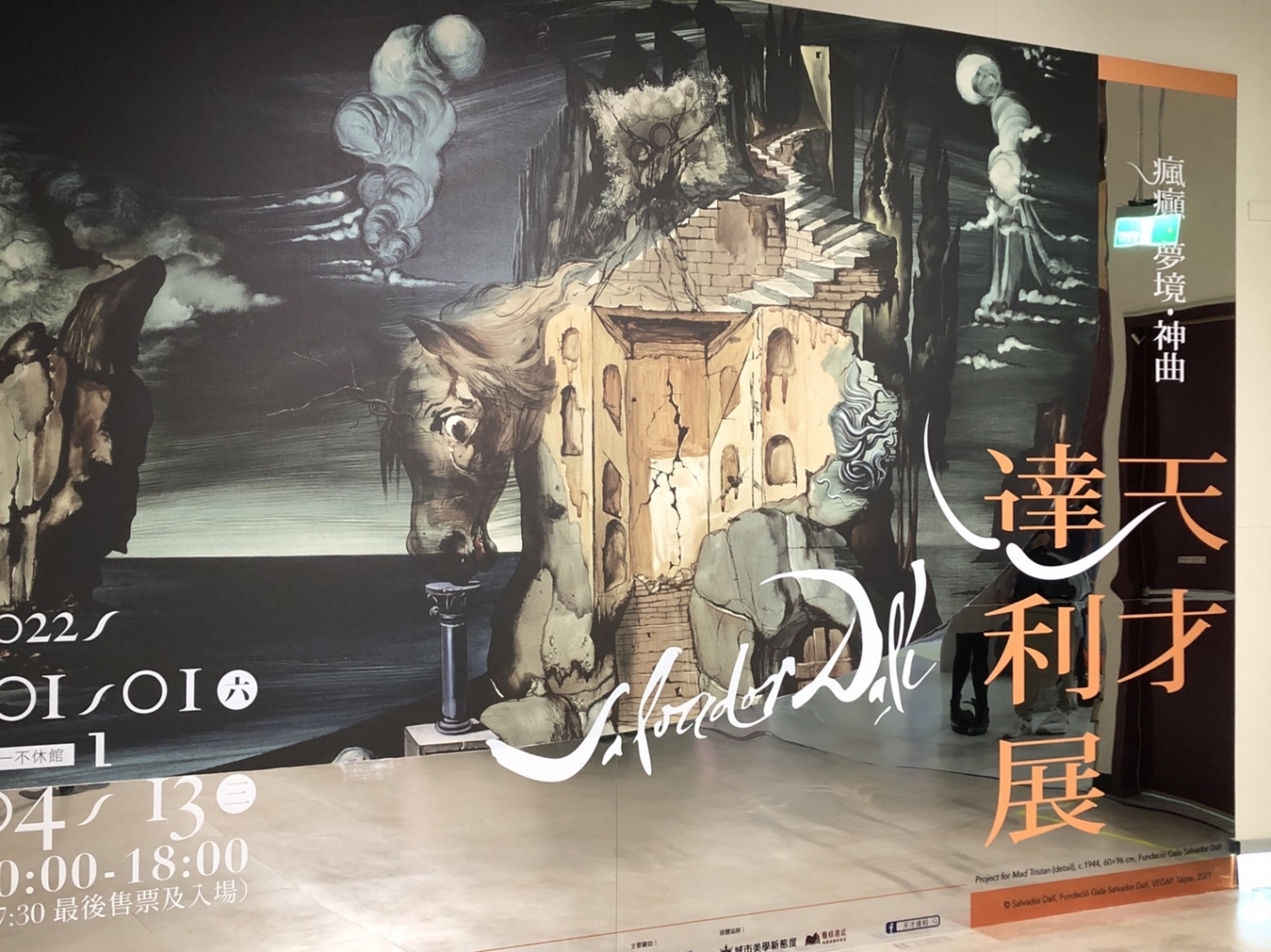 「天才達利展」5 大亮點!軟時鐘、百幅《神曲》畫作首度來臺,踏入達利超現實的世界 天才達利展 16.jpg