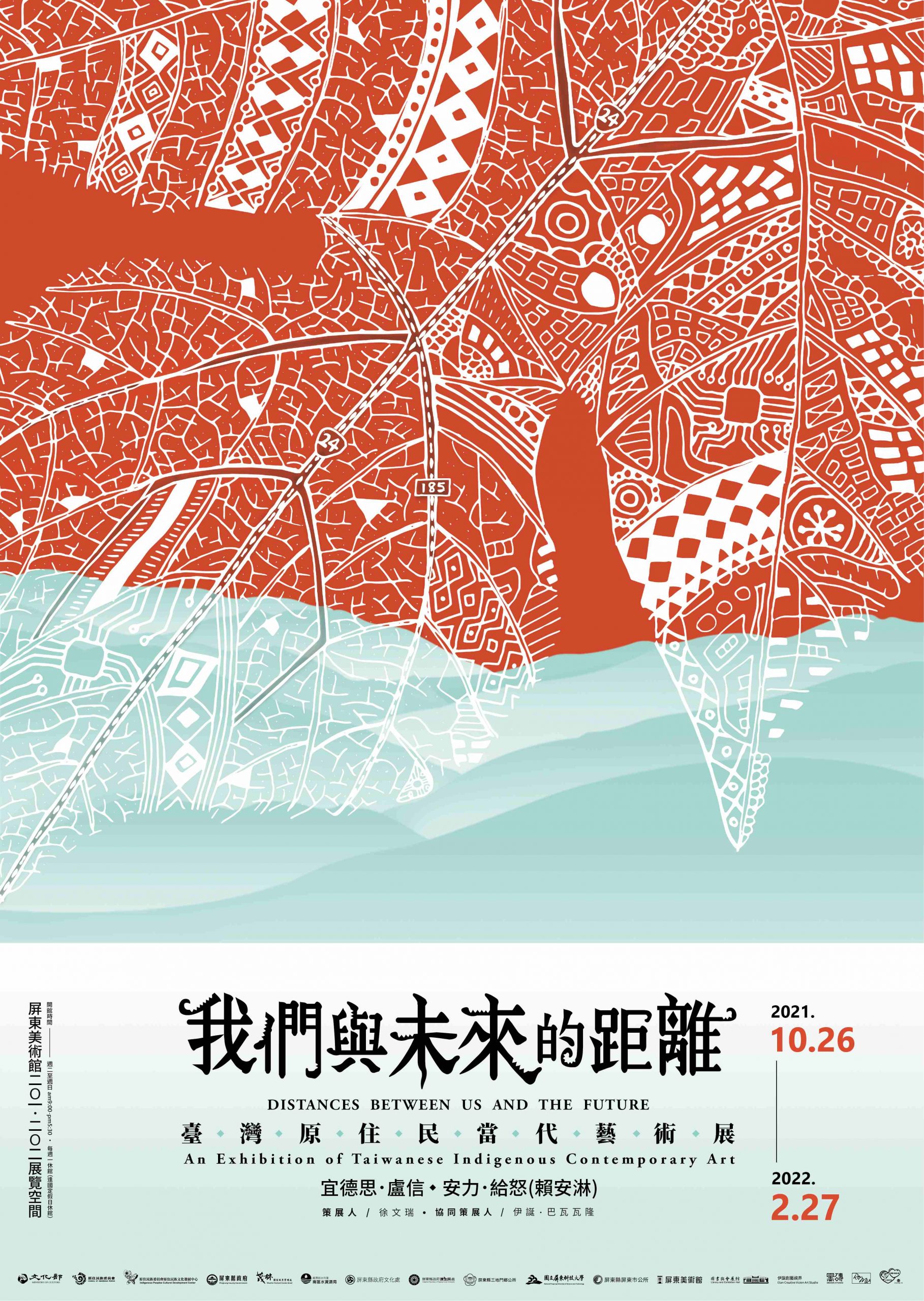 「我們與未來的距離」—安力.給怒、宜德思.盧信雙個展